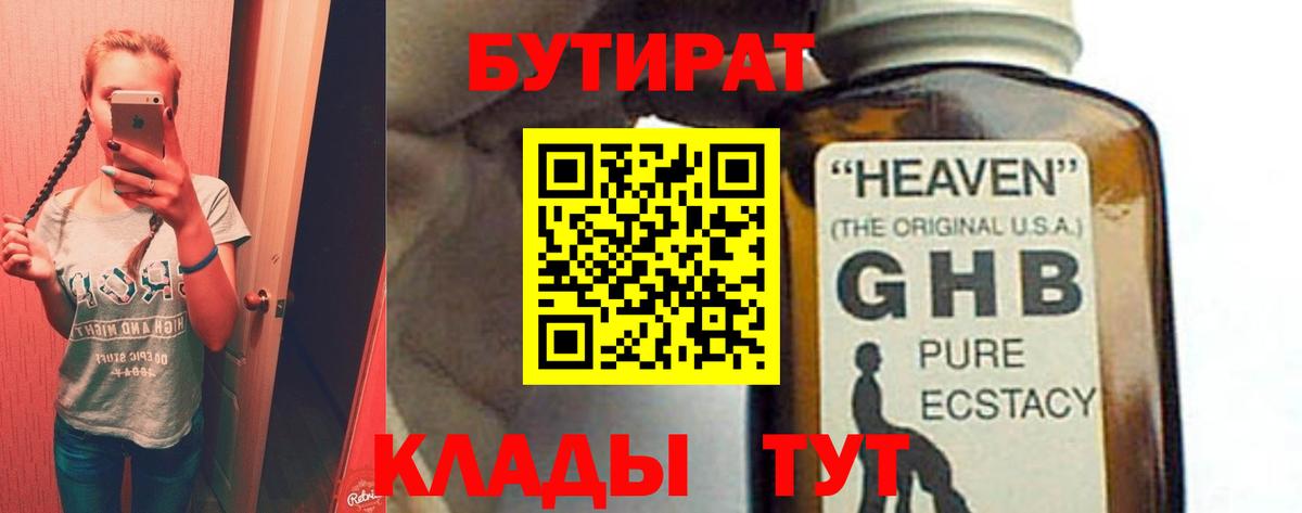 Гусев  БУТИРАТ BDO  Вход с VPN 