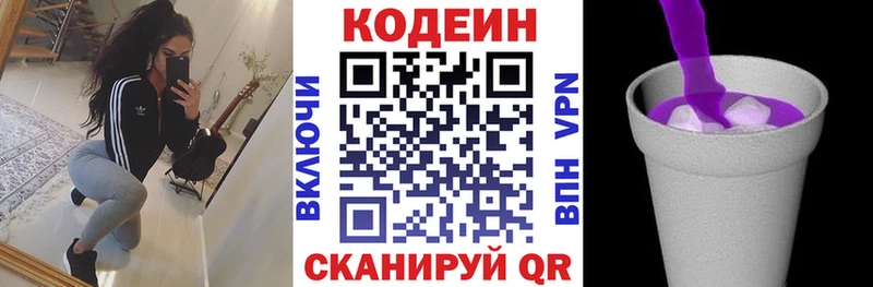Кодеин Purple Drank  KRAKEN ONION  Гусев 