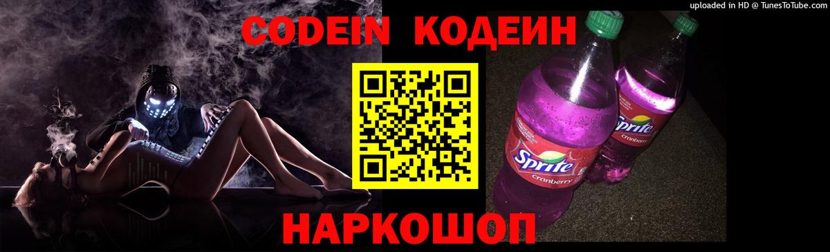 Кодеиновый сироп Lean Purple Drank  Вход с VPN  Гусев  Кодеиновый сироп Lean Purple Drank 