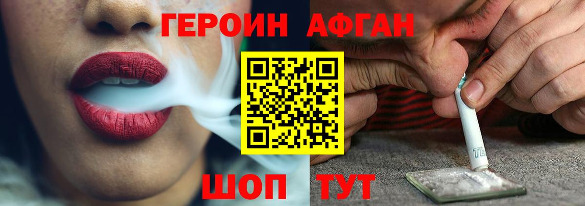 Героин афганец Гусев