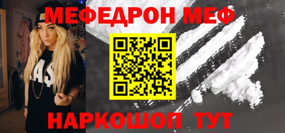 Меф мука Гусев