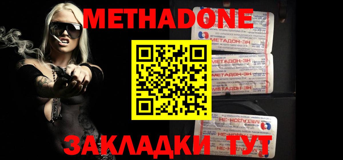 Метадон methadone  Вход с VPN  hydra tor  Гусев  Метадон VHQ 