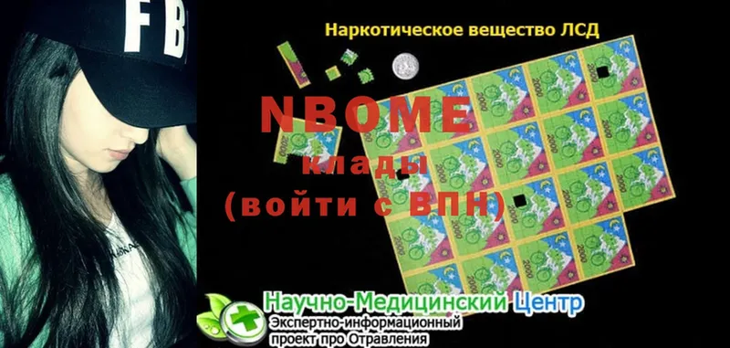 Марки NBOMe 1500мкг  кракен ССЫЛКА  Гусев 