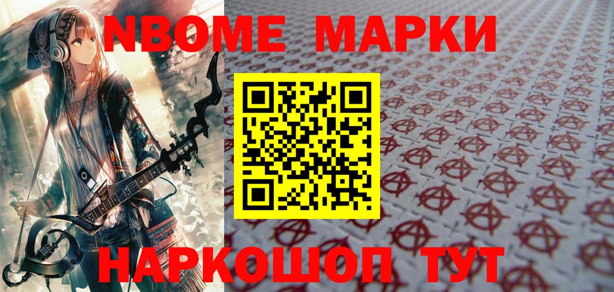 Марки N-bome 1,8мг  Марки N-bome 1,8мг  Вход с VPN  Гусев 