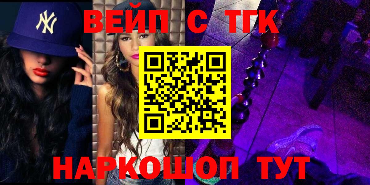 ТГК вейп с тгк Гусев